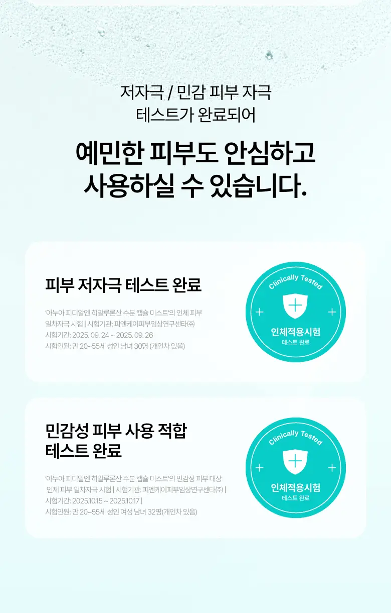 [수지 PICK] 아누아 피디알엔 히알루론산 수분 캡슐 미스트 30ml 상세페이지 33